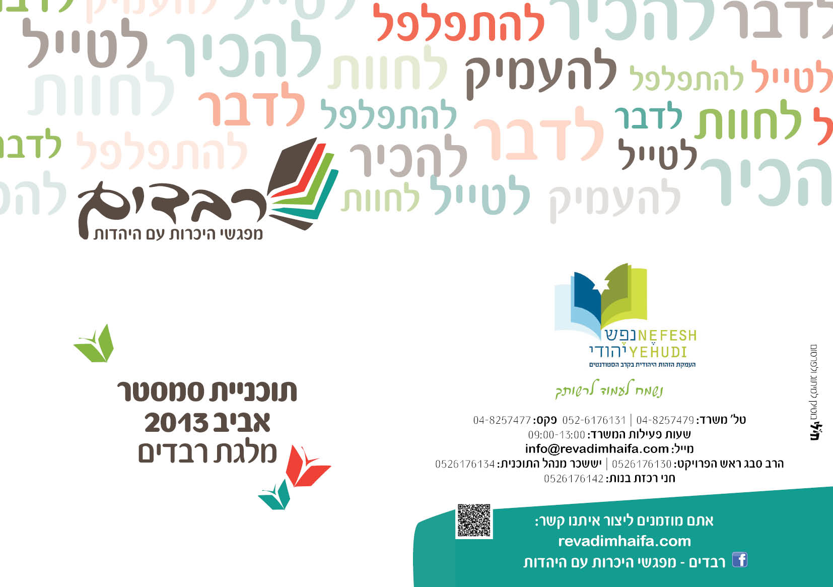 סמסטר אביב פרינט_מלגה