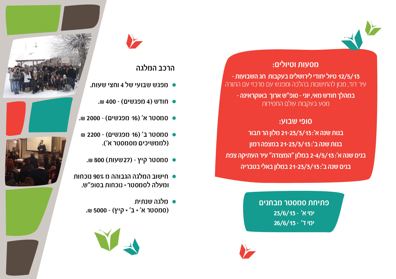 סמסטר אביב פרינט_מלגה5