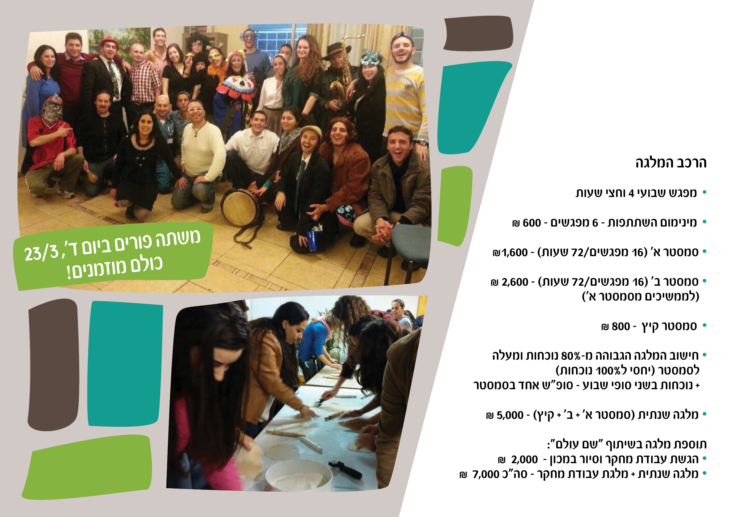 עמודים - תוכניית סמסטר אביב 20162