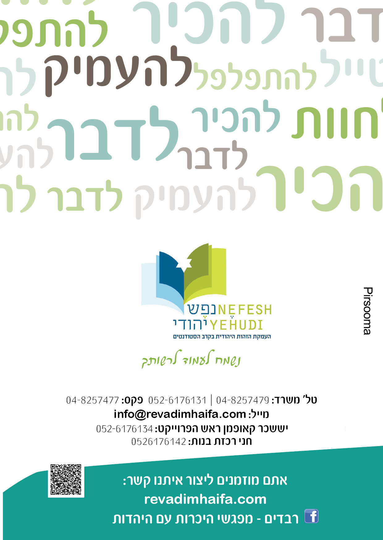 עמודים - תוכניית סמסטר אביב 20167