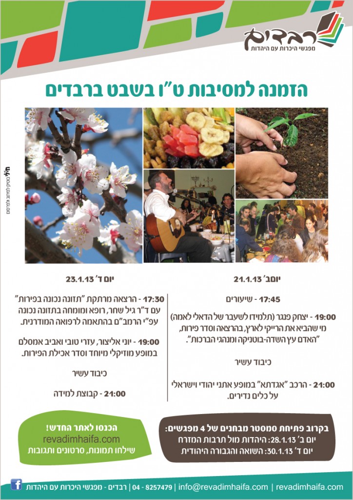 ti_b_shvat_bet_dalet_updated