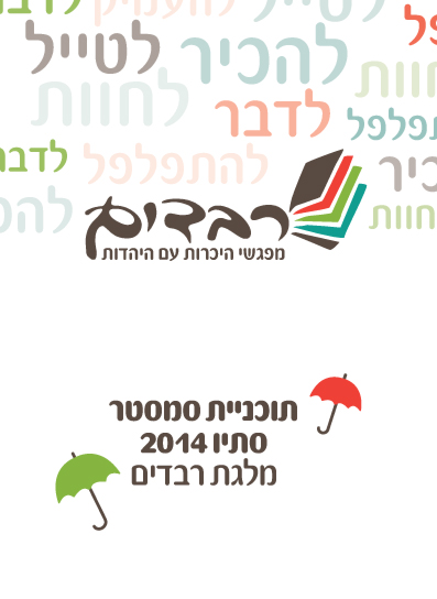 תוכנייה-סמסטר-חורף-לדפוס-2014-1