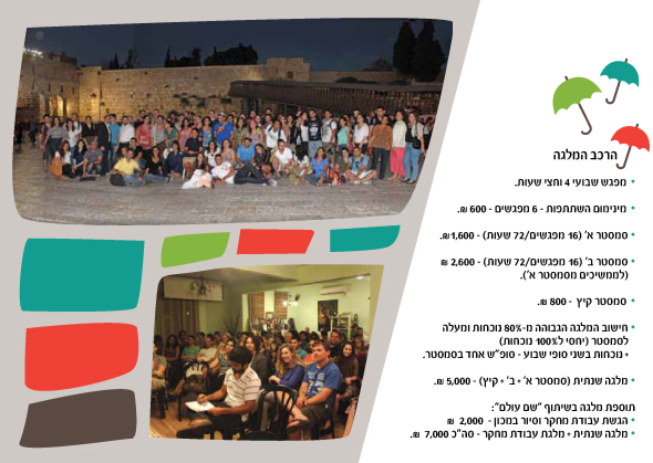 תוכנייה-סמסטר-חורף-לדפוס-2014-2
