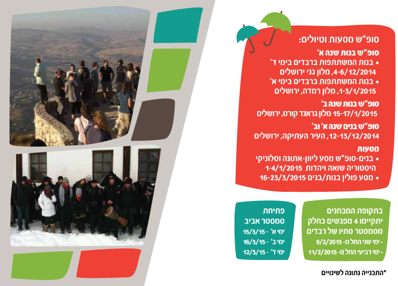 תוכנייה-סמסטר-חורף-לדפוס-2014-6