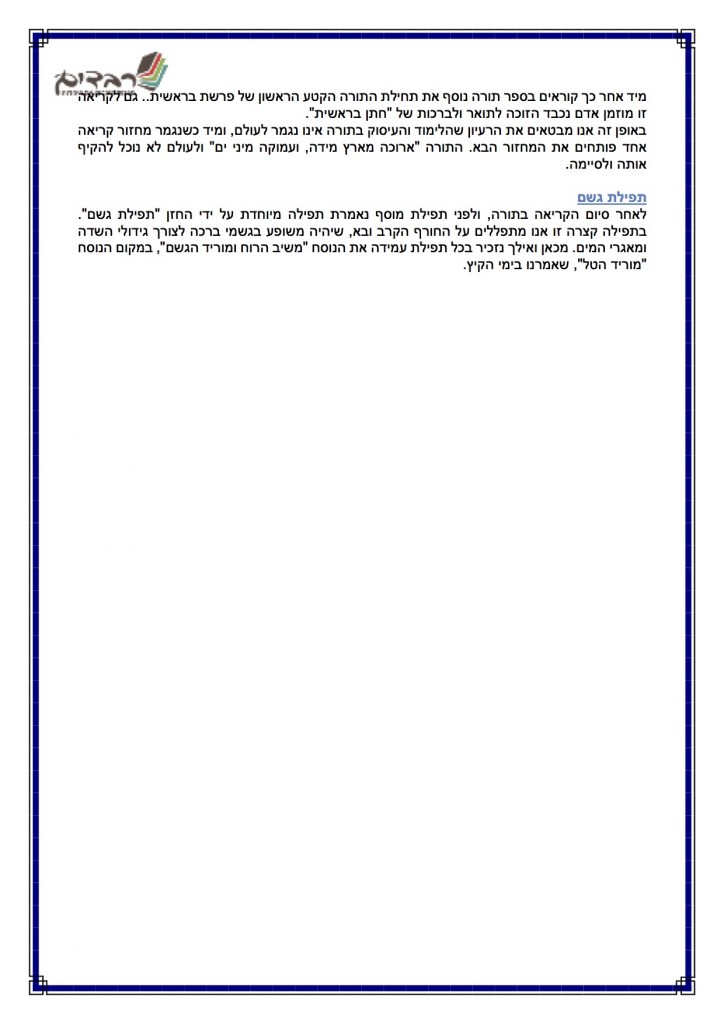 חגי תשרי תשעו - 12