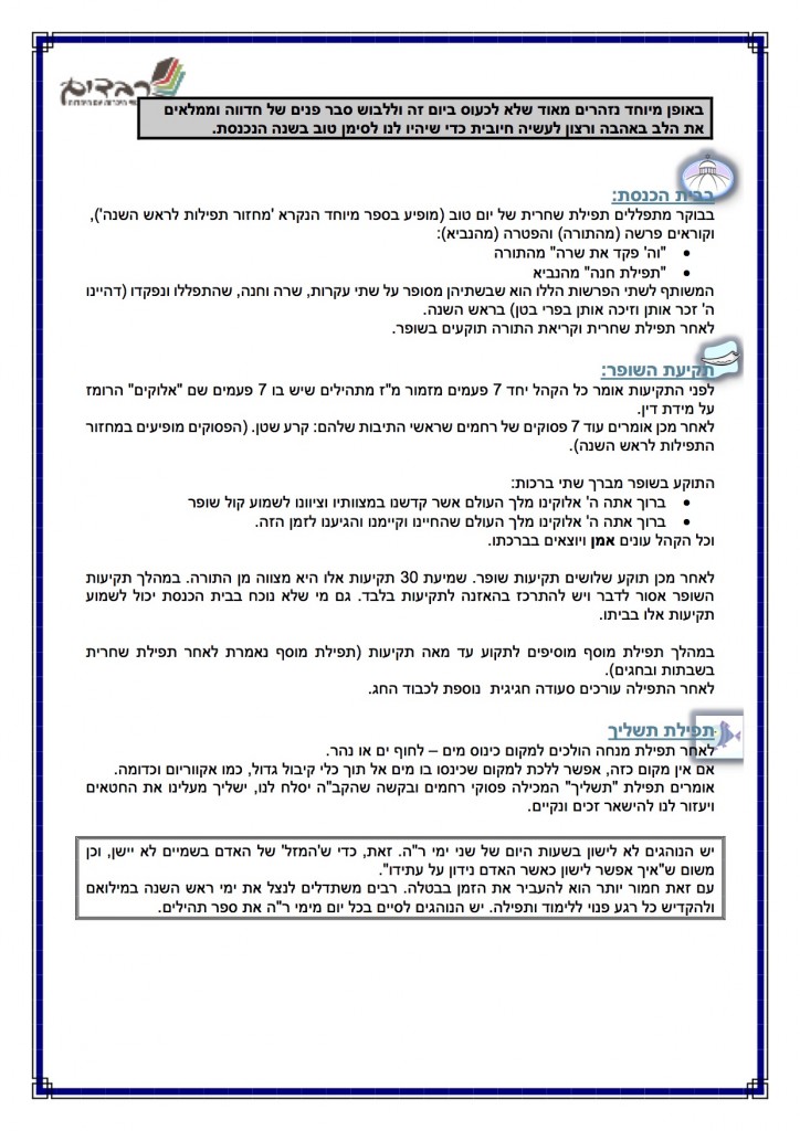 חגי תשרי תשעו - 3