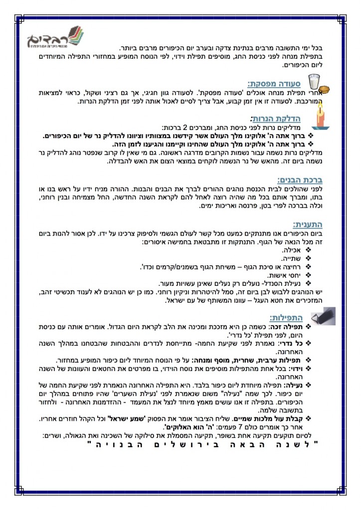 חגי תשרי תשעו - 6