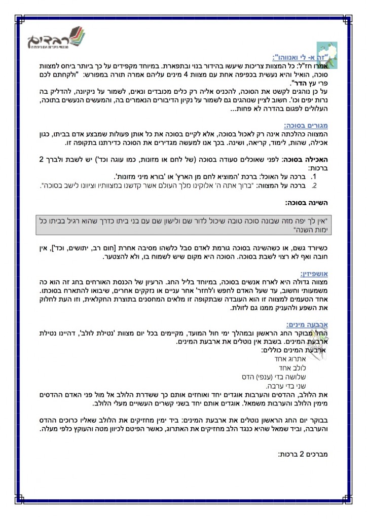 חגי תשרי תשעו - 9