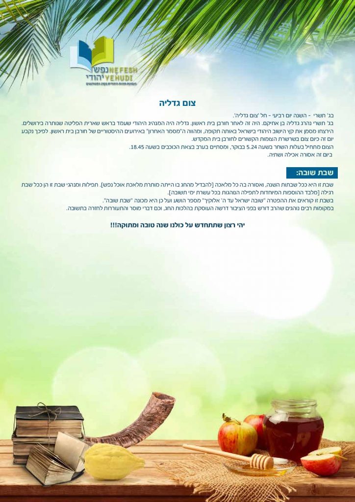 tishrei-2016-007
