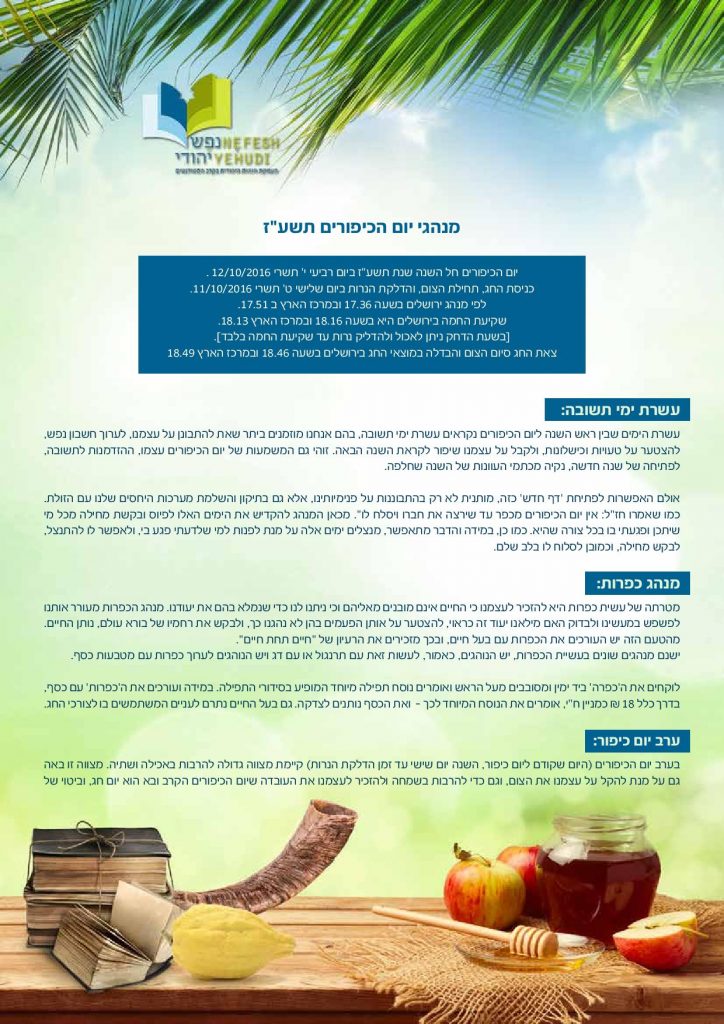 tishrei-2016-008