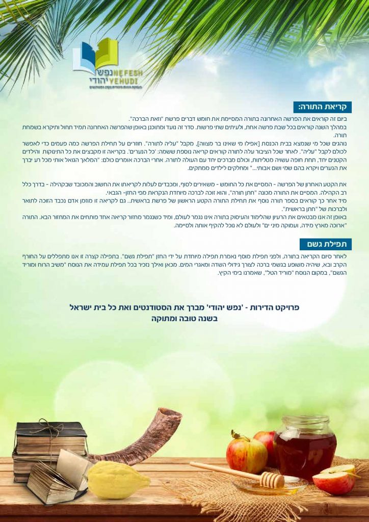 tishrei-2016-016
